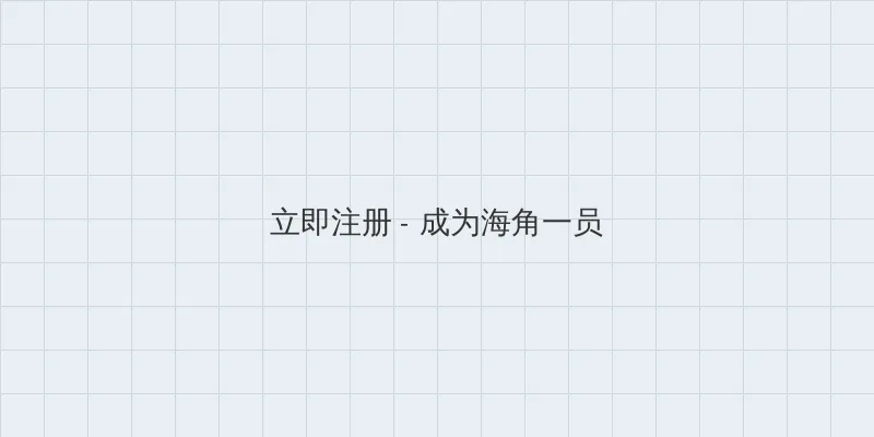 色就去 用户注册入口